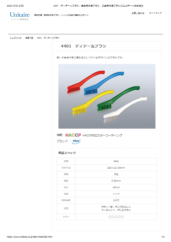 4401　ディテールブラシ