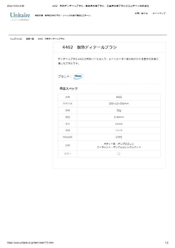 4402　耐熱ディテールブラシ