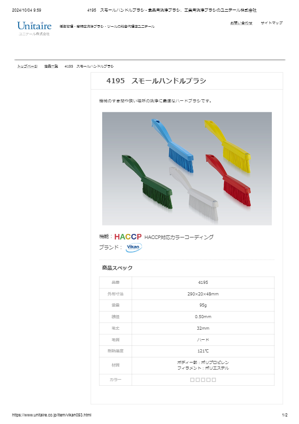 4195　スモールハンドルブラシ