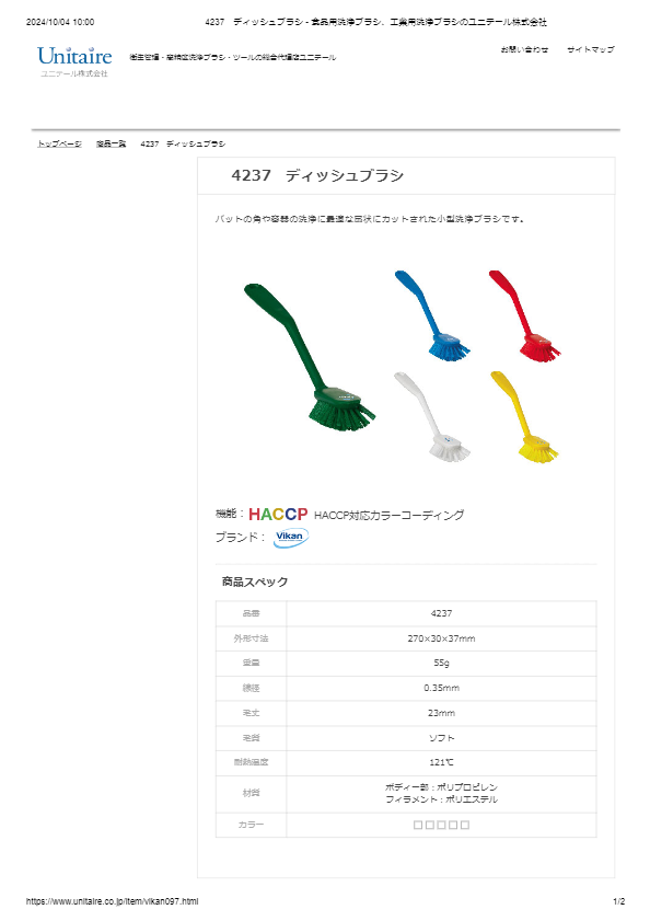 4237　ディッシュブラシ