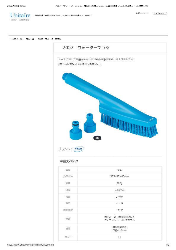 7057　ウォーターブラシ