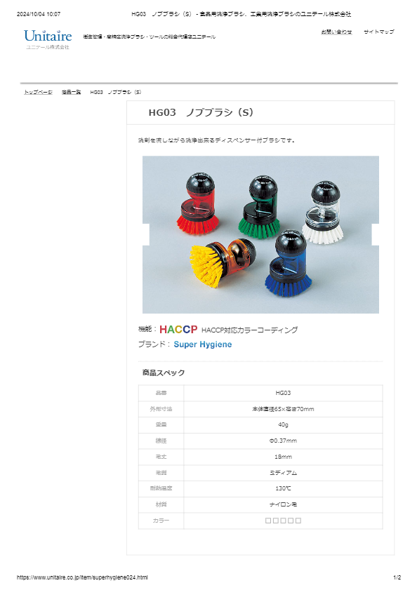 HG03　ノブブラシ（S）