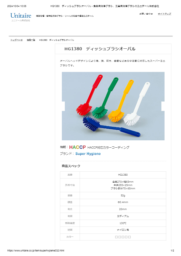 HG1380　ディッシュブラシオーバル