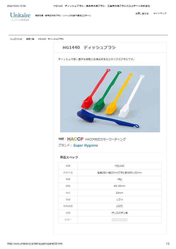HG1440　ディッシュブラシ