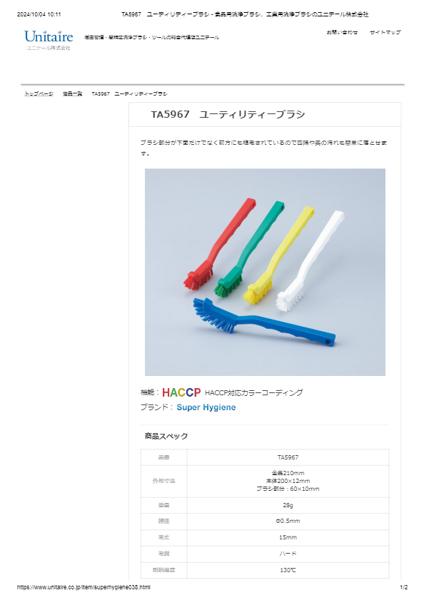 TA5967　ユーティリティーブラシ