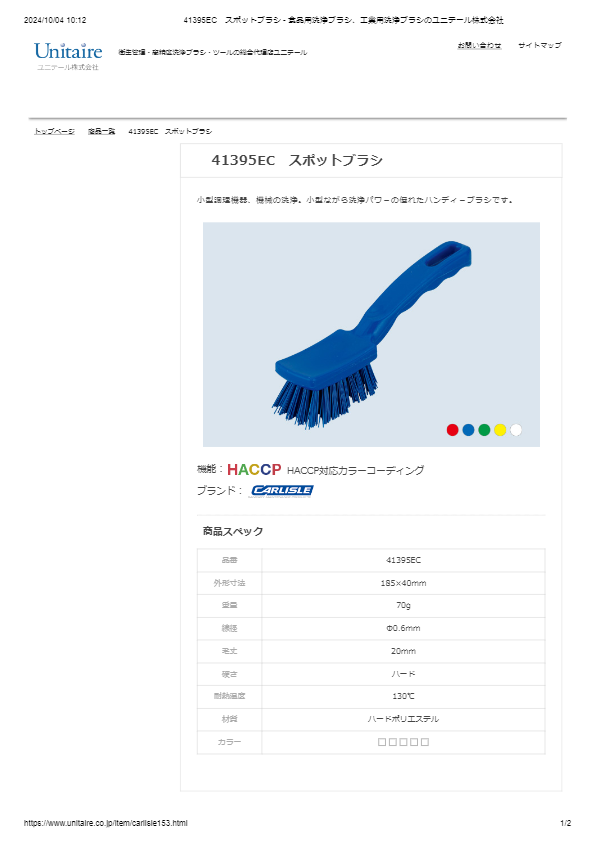 41395EC　スポットブラシ