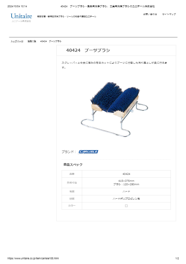 40424　ブーツブラシ