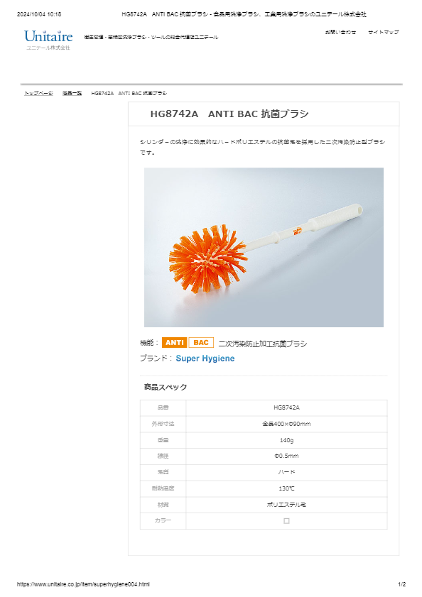HG8742A　ANTI BAC 抗菌ブラシ