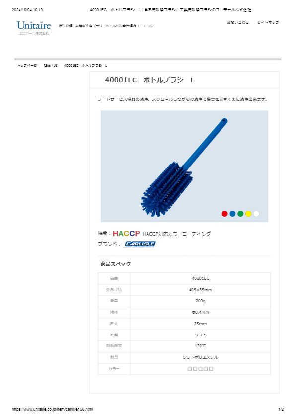 40001EC　ボトルブラシ　L