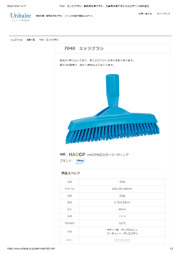 7040　エッジブラシ