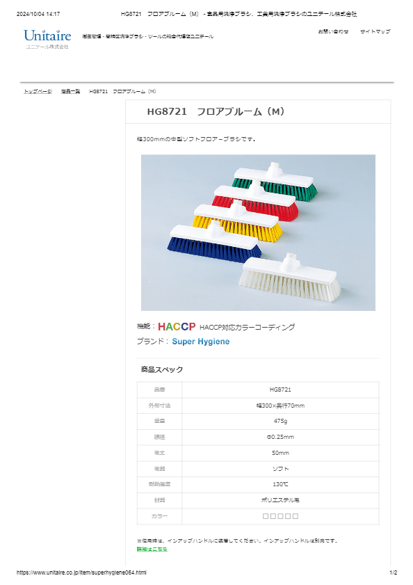 HG8721　フロアブルーム（M）