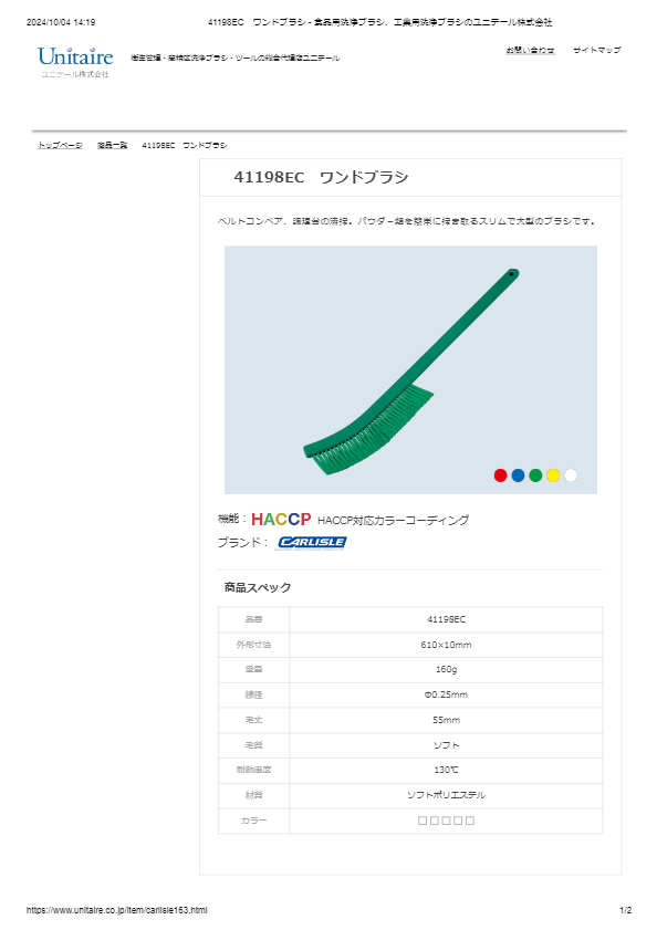 41198EC　ワンドブラシ