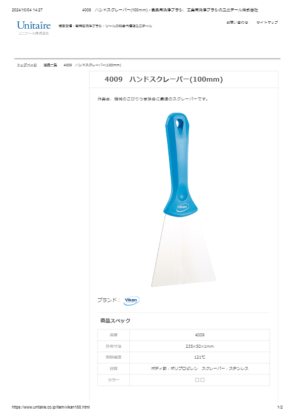 4009　ハンドスクレーパー(100ｍｍ)