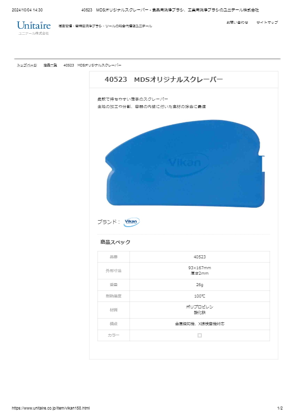 40523　MDSオリジナルスクレーパー