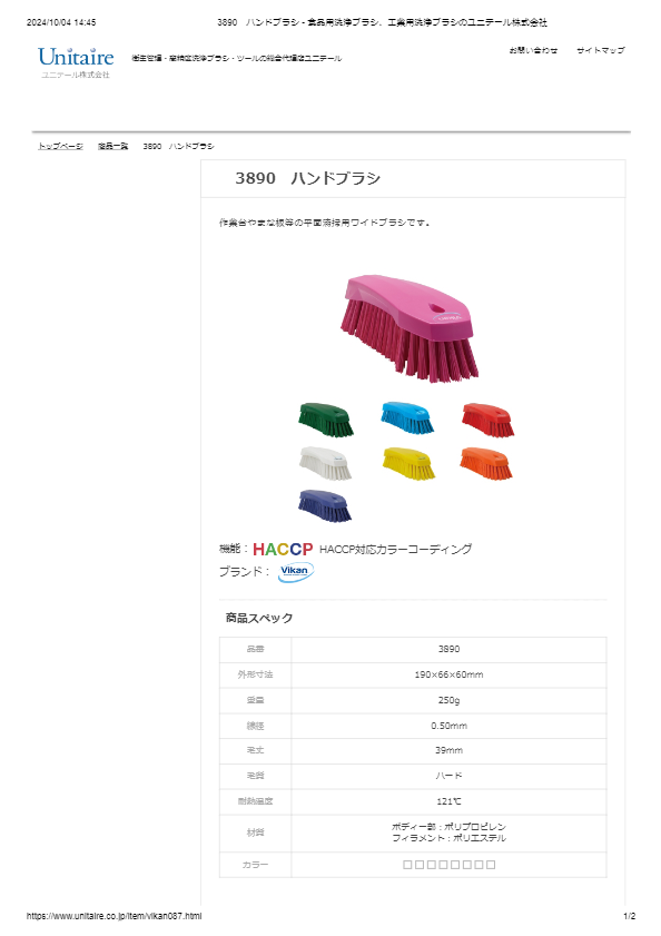 3890　ハンドブラシ