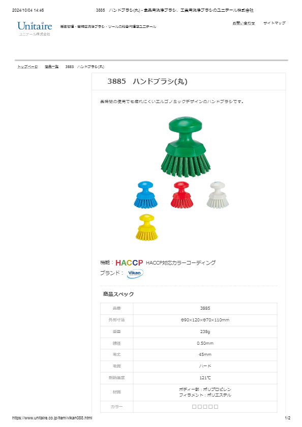 3885　ハンドブラシ(丸)