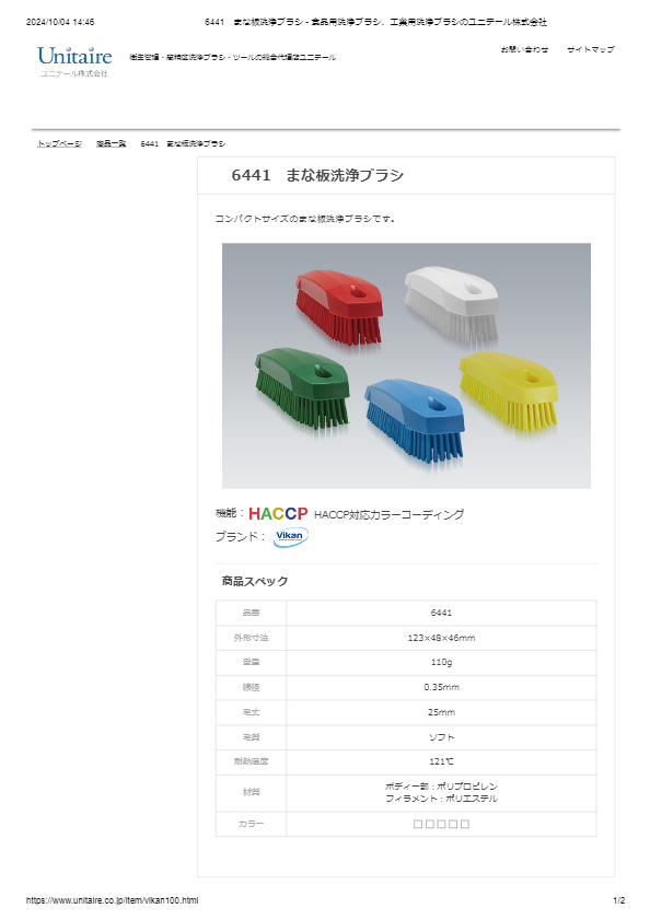 6441　まな板洗浄ブラシ