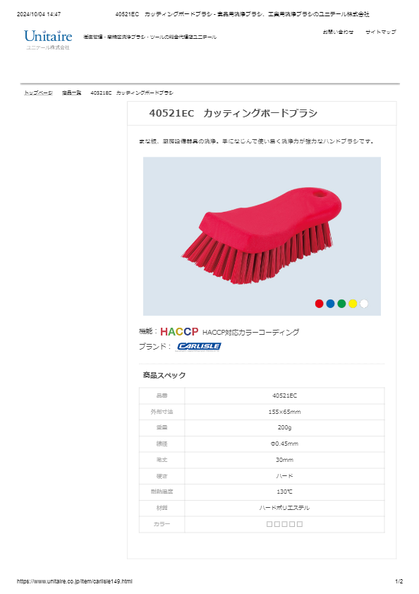 40521EC　カッティングボードブラシ