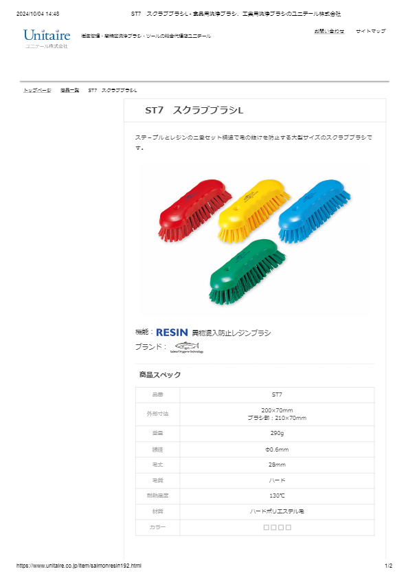 ST7　スクラブブラシL