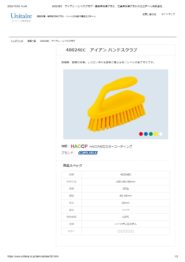 40024EC　アイアン ハンドスクラブ