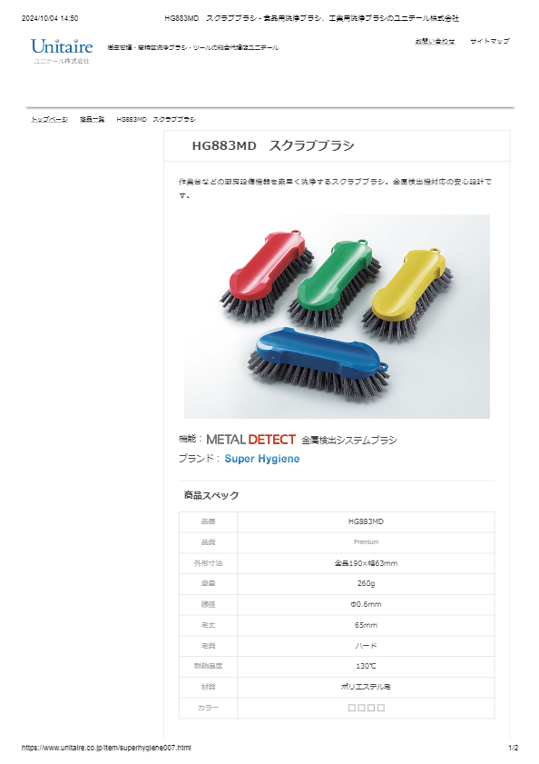 HG883MD　スクラブブラシ