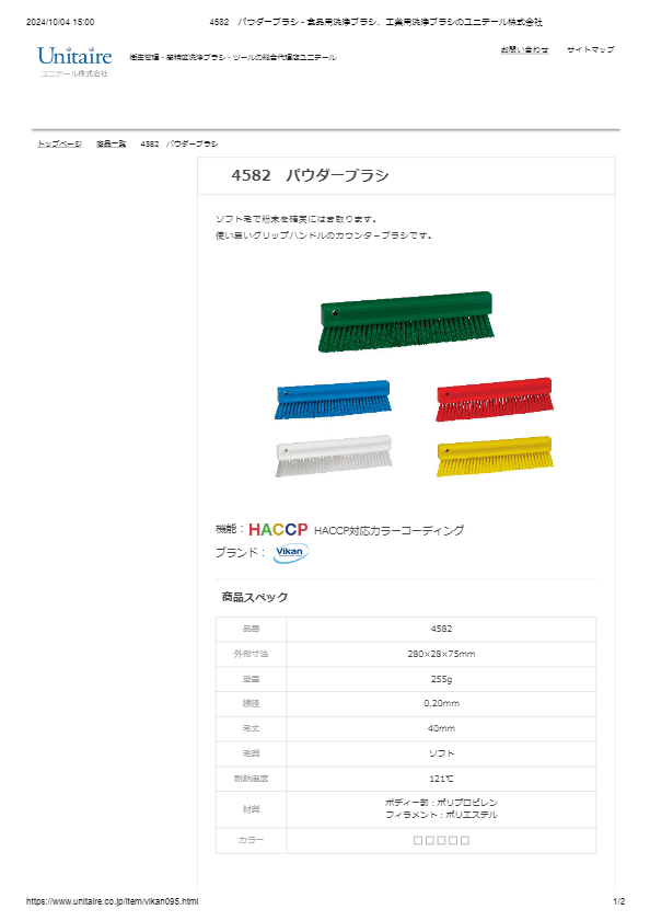 4582　パウダーブラシ