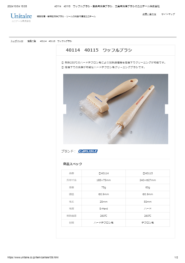 40114　40115　ワッフルブラシ