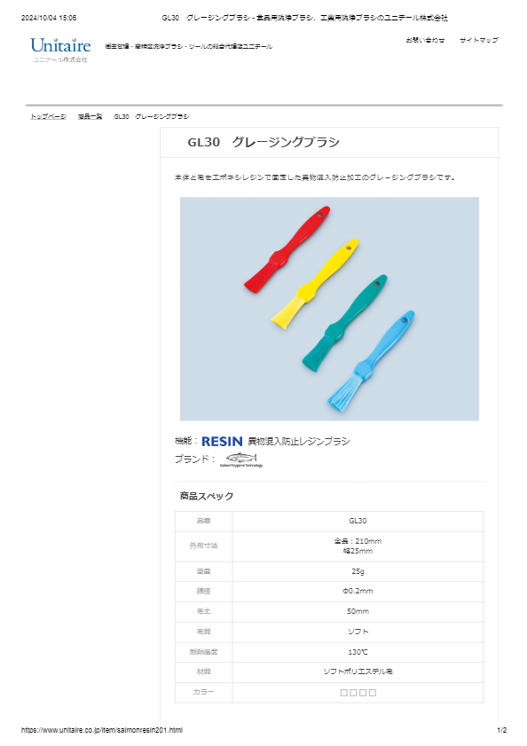 GL30　グレージングブラシ