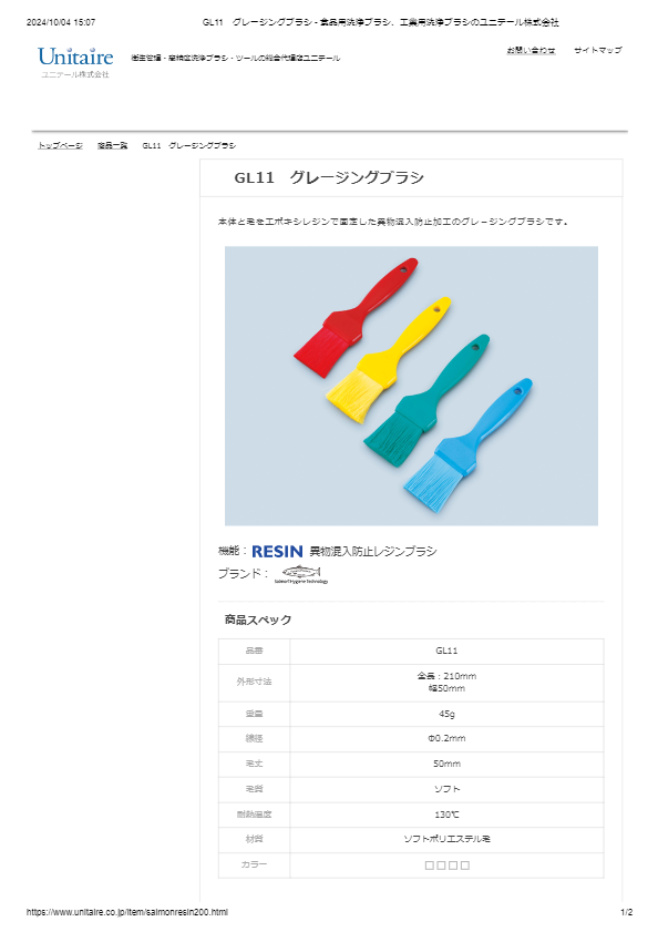 GL11　グレージングブラシ