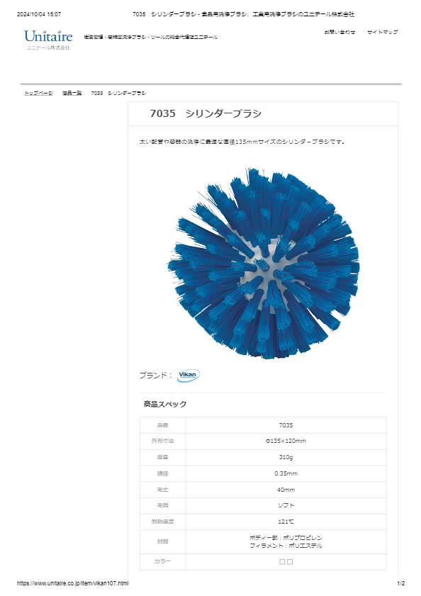 7035　シリンダーブラシ