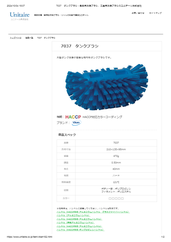 7037　タンクブラシ