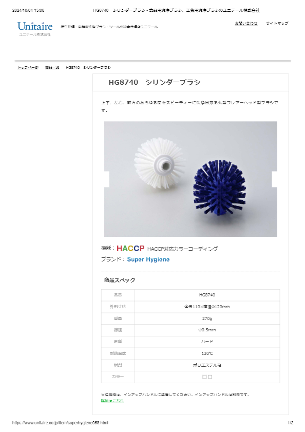 HG8740　シリンダーブラシ