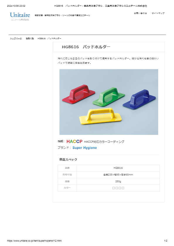 HG8616　パッドホルダー