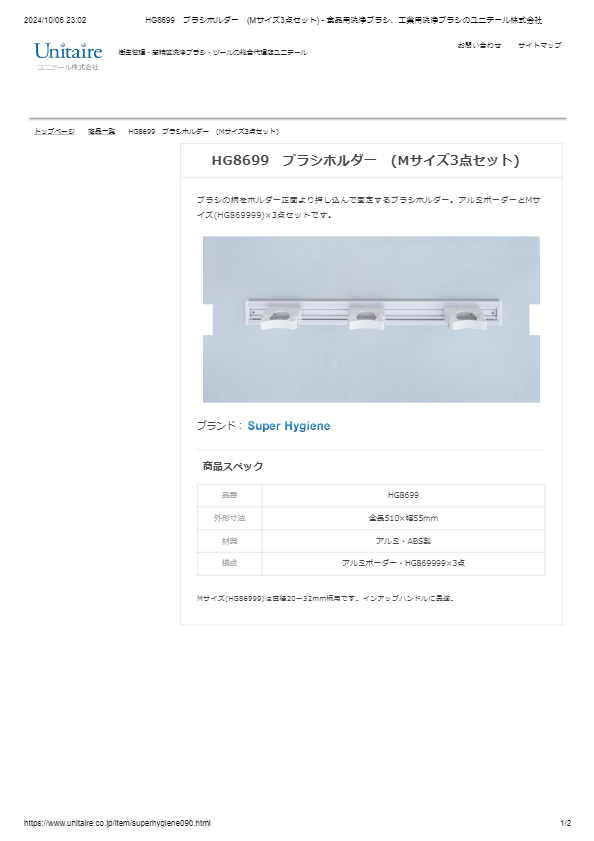 HG8699　ブラシホルダー　(Mサイズ3点セット)