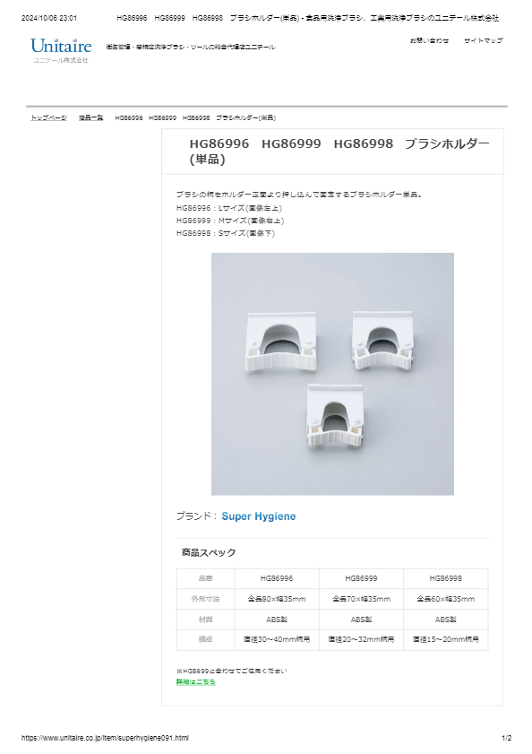 HG86996　HG86999　HG86998　ブラシホルダー(単品)