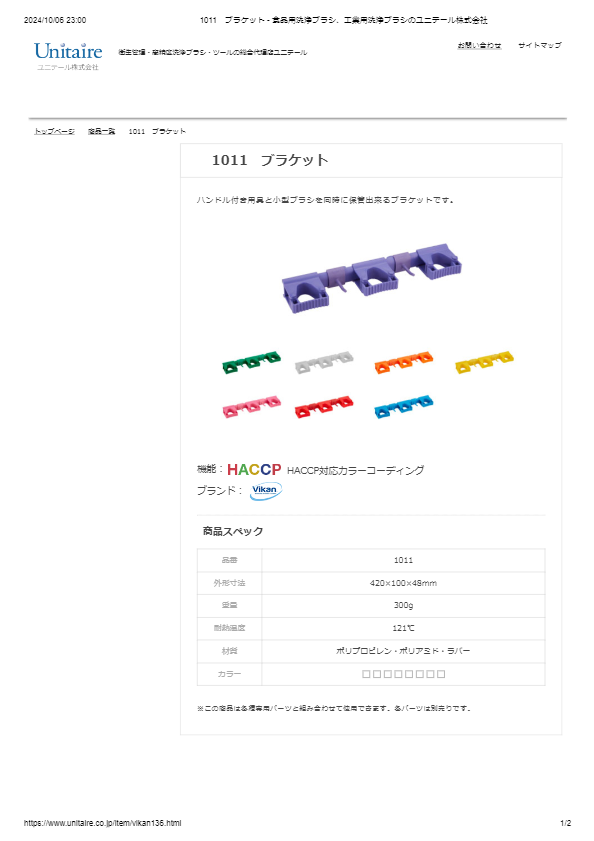 1011　ブラケット