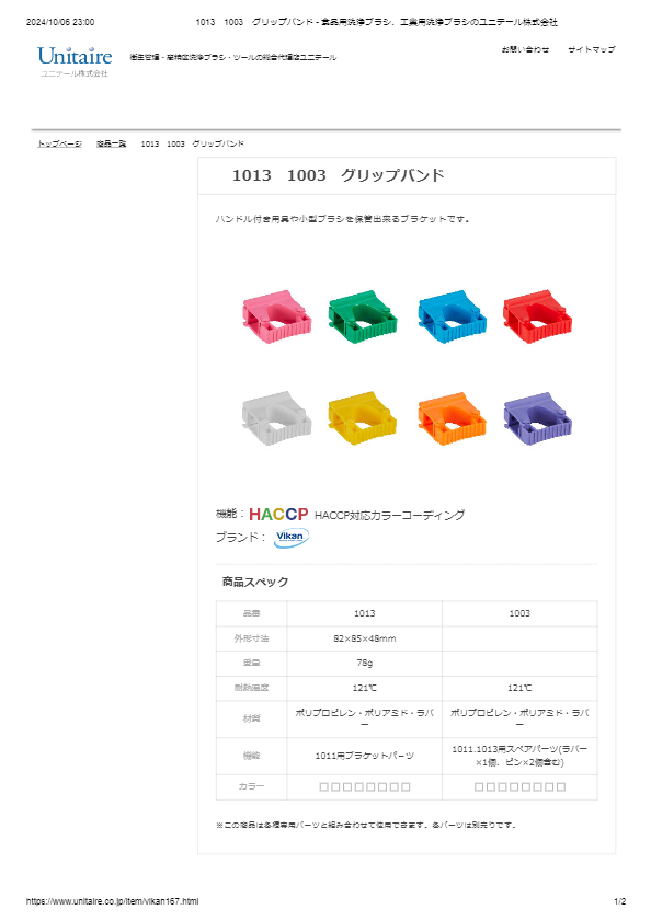 1013　1003　グリップバンド
