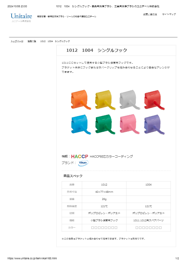 1012　1004　シングルフック