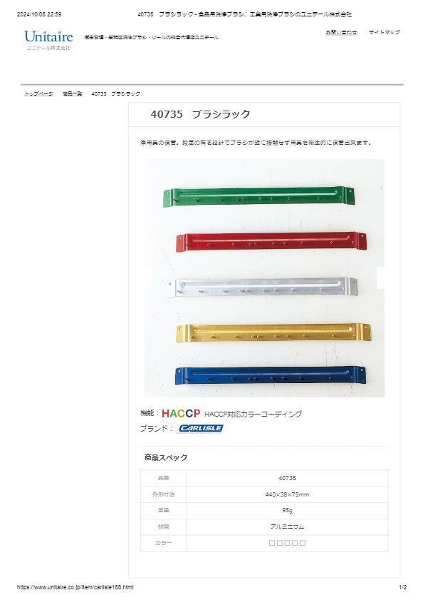40735　ブラシラック