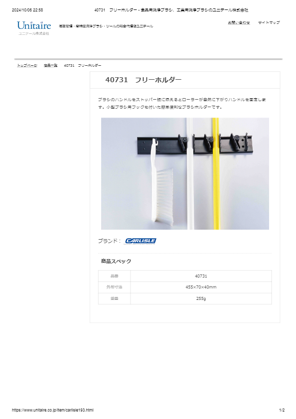 40731　フリーホルダー