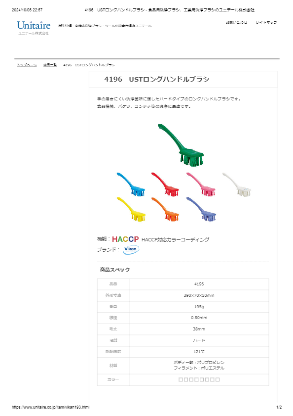 4196　USTロングハンドルブラシ