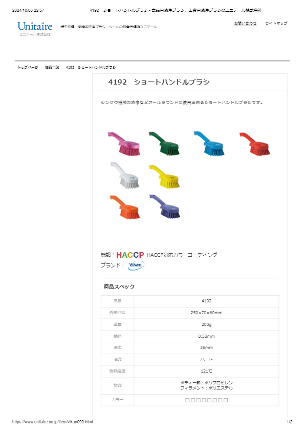 4192　ショートハンドルブラシ