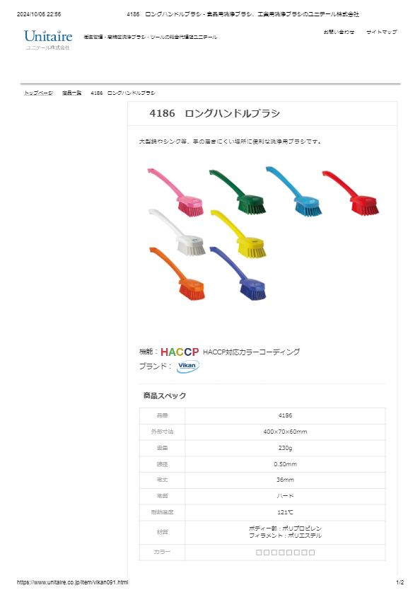 4186　ロングハンドルブラシ