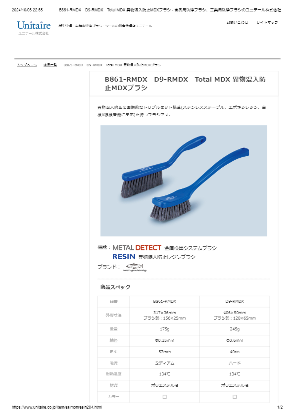 B861-RMDX　D9-RMDX　Total MDX 異物混入防止MDXブラシ