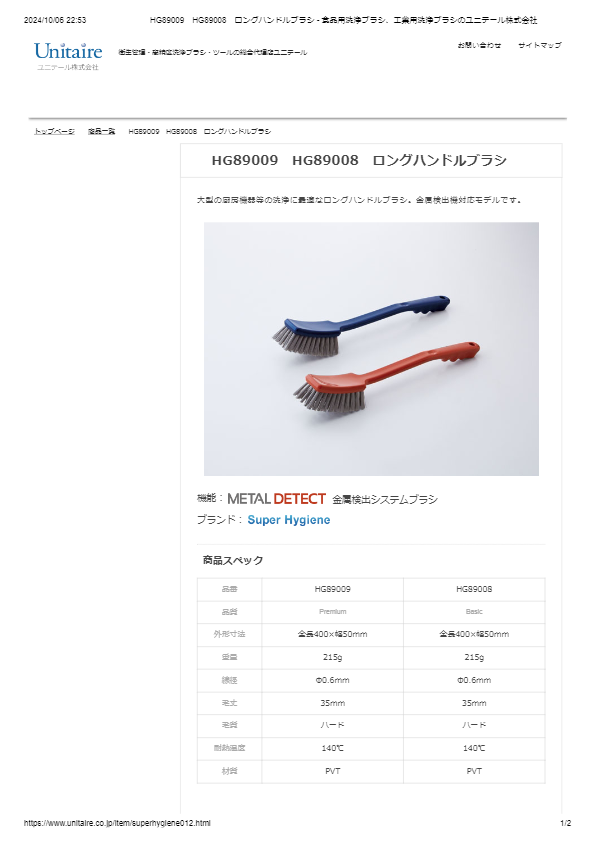 HG89009　HG89008　ロングハンドルブラシ