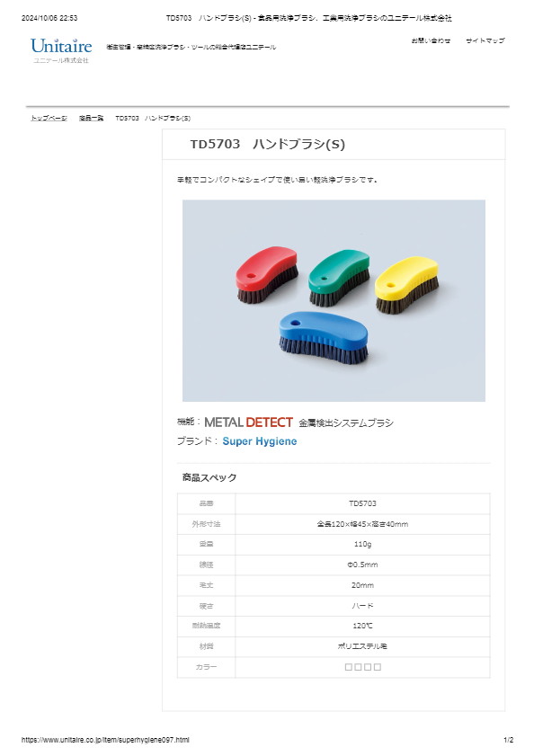 TD5703　ハンドブラシ(S)