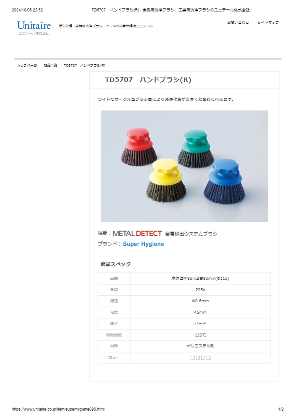 TD5707　ハンドブラシ(R)