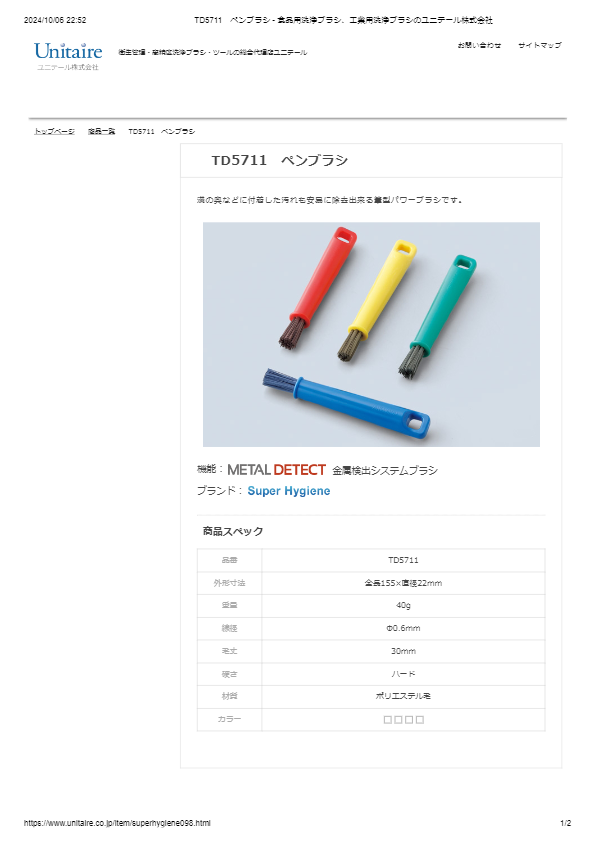 TD5711　ペンブラシ