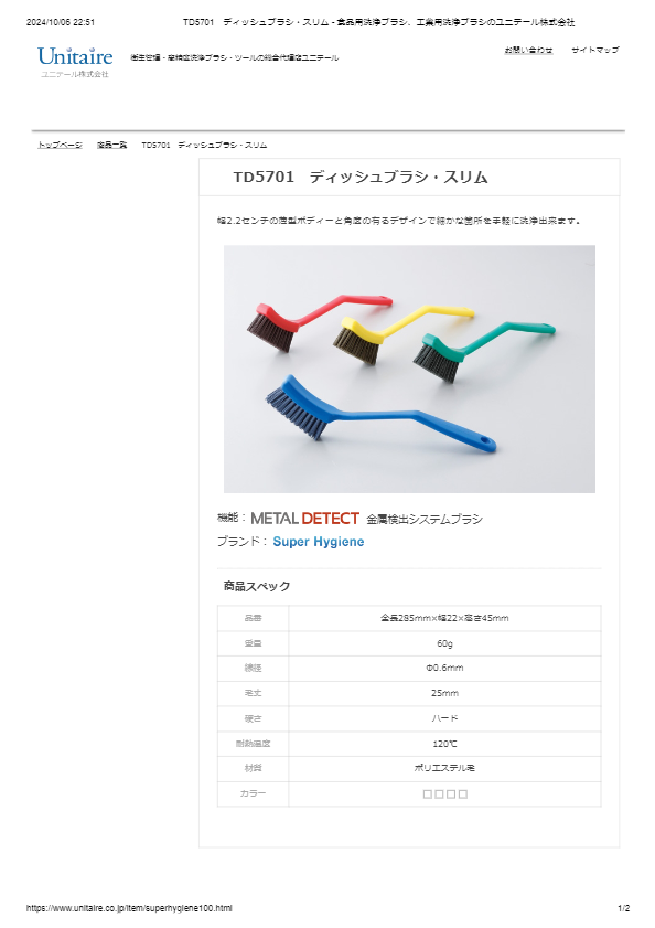 TD5701　ディッシュブラシ・スリム