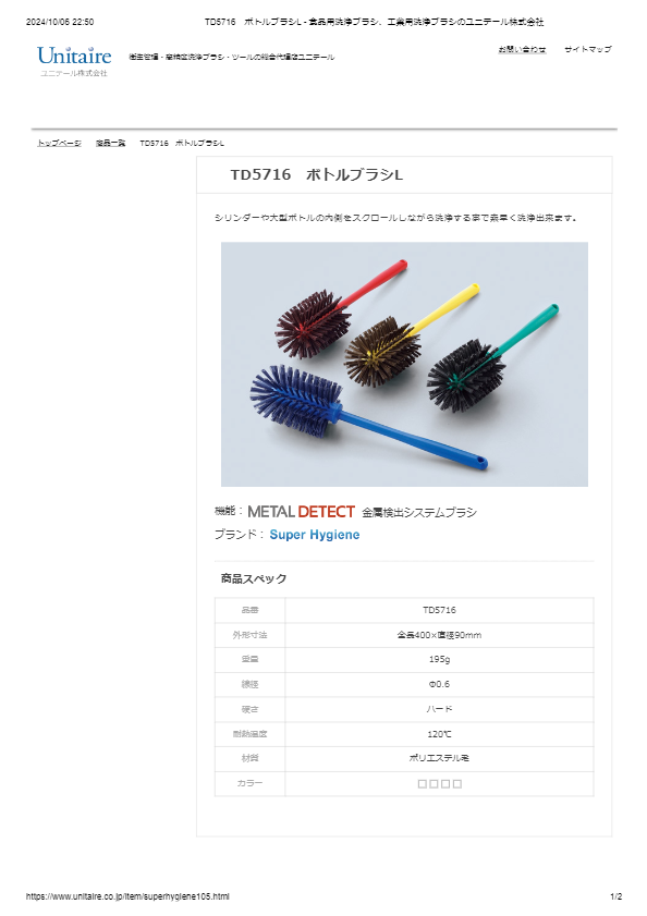 TD5716　ボトルブラシL